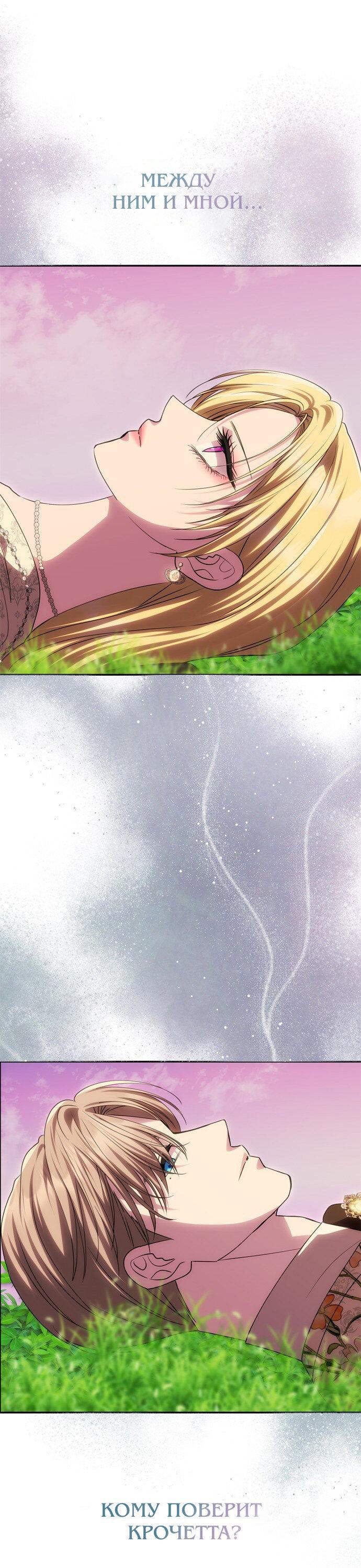 Манга Одного мужа достаточно - Глава 59 Страница 18