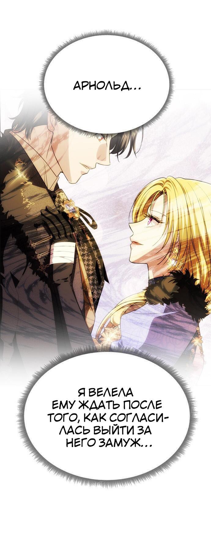 Манга Одного мужа достаточно - Глава 59 Страница 74