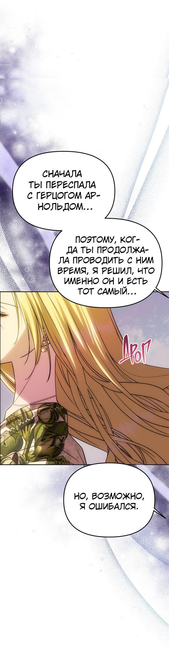 Манга Одного мужа достаточно - Глава 59 Страница 5