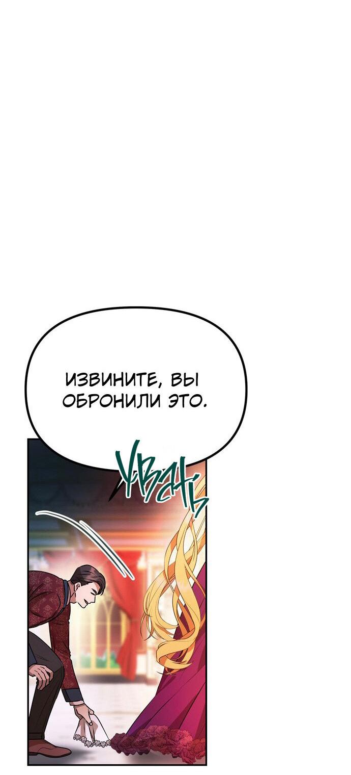 Манга Одного мужа достаточно - Глава 59 Страница 48