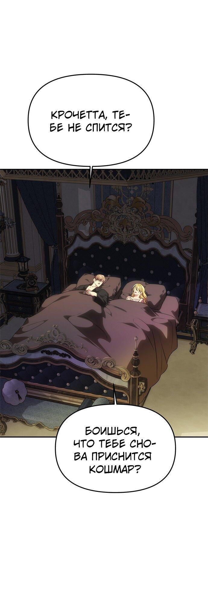 Манга Одного мужа достаточно - Глава 59 Страница 24