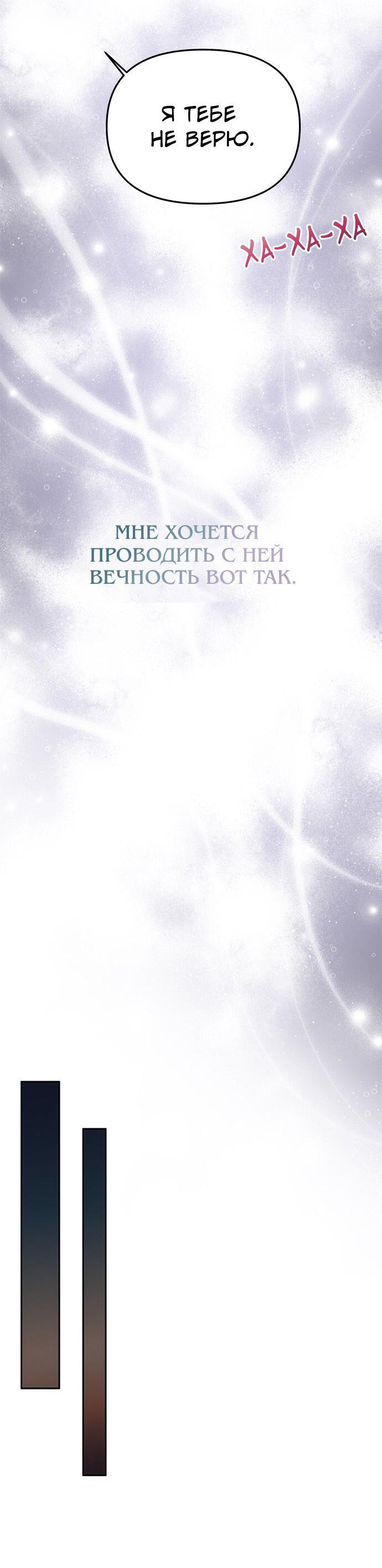 Манга Одного мужа достаточно - Глава 59 Страница 22