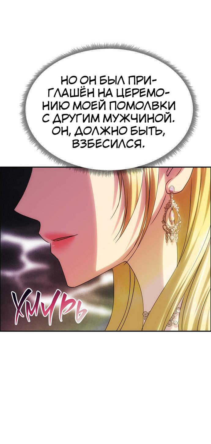 Манга Одного мужа достаточно - Глава 59 Страница 75