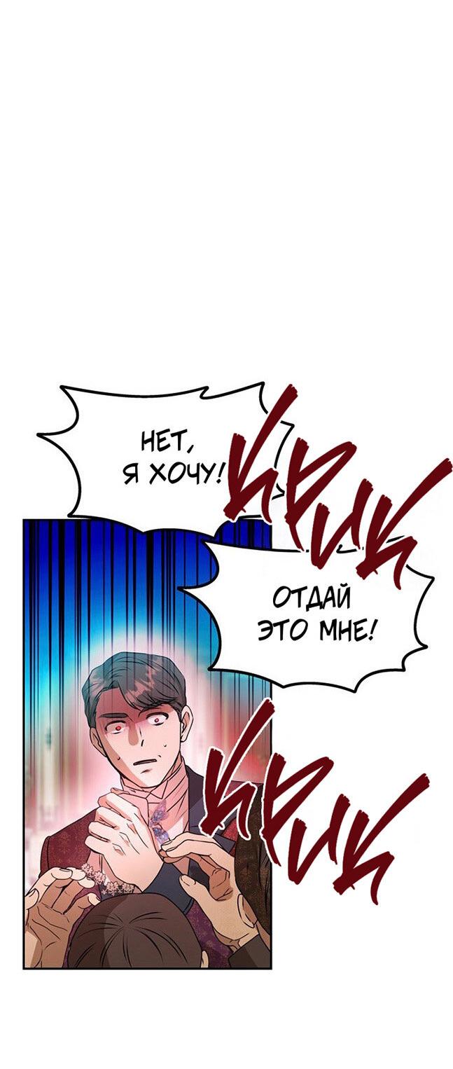 Манга Одного мужа достаточно - Глава 59 Страница 56