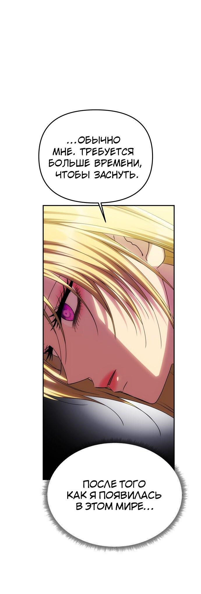 Манга Одного мужа достаточно - Глава 59 Страница 25