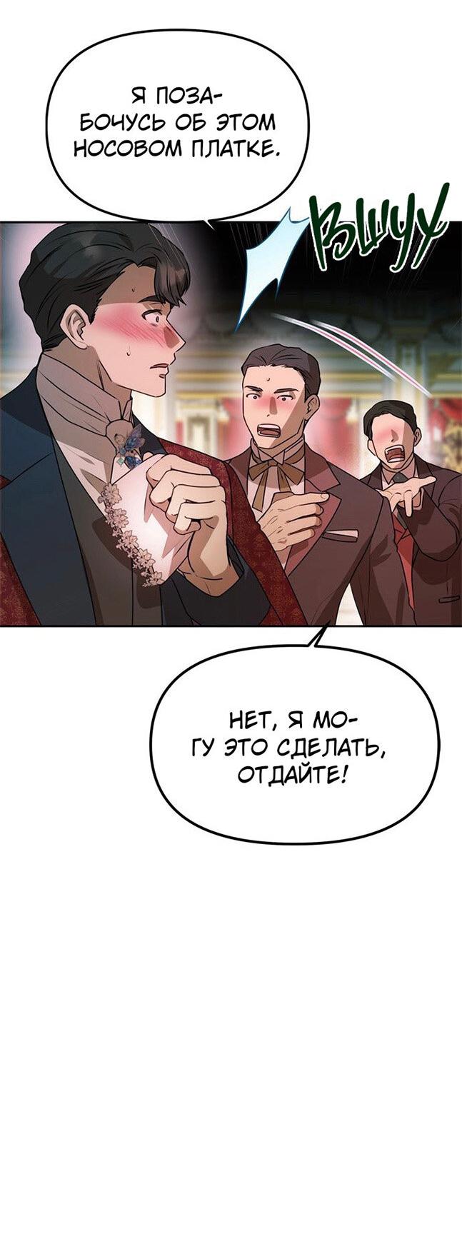 Манга Одного мужа достаточно - Глава 59 Страница 55