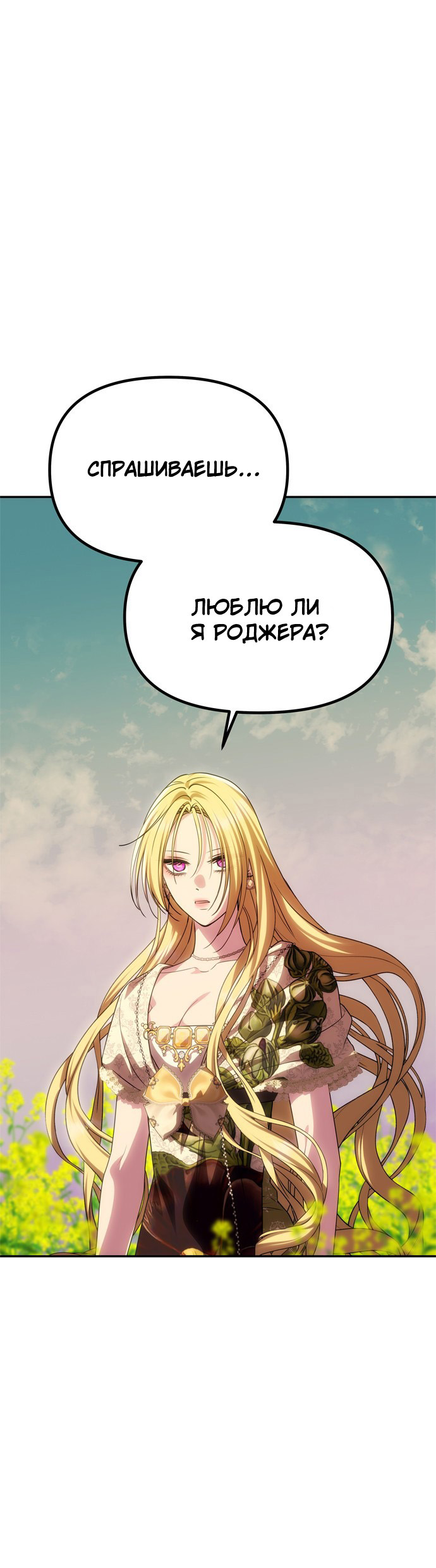 Манга Одного мужа достаточно - Глава 59 Страница 8