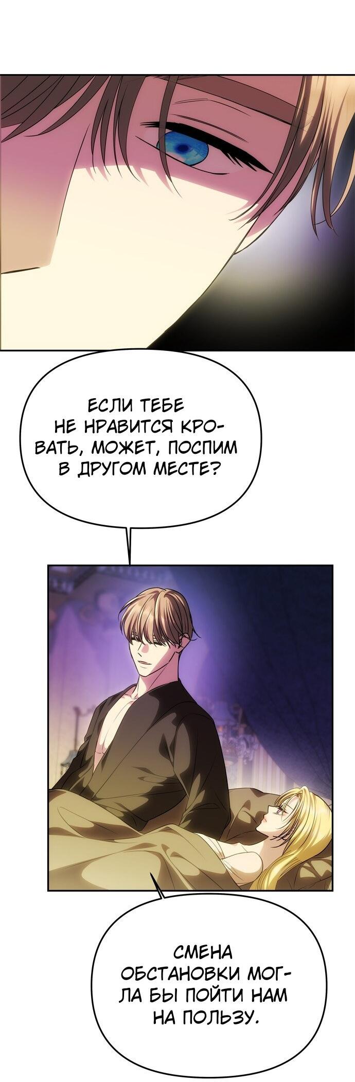 Манга Одного мужа достаточно - Глава 59 Страница 26