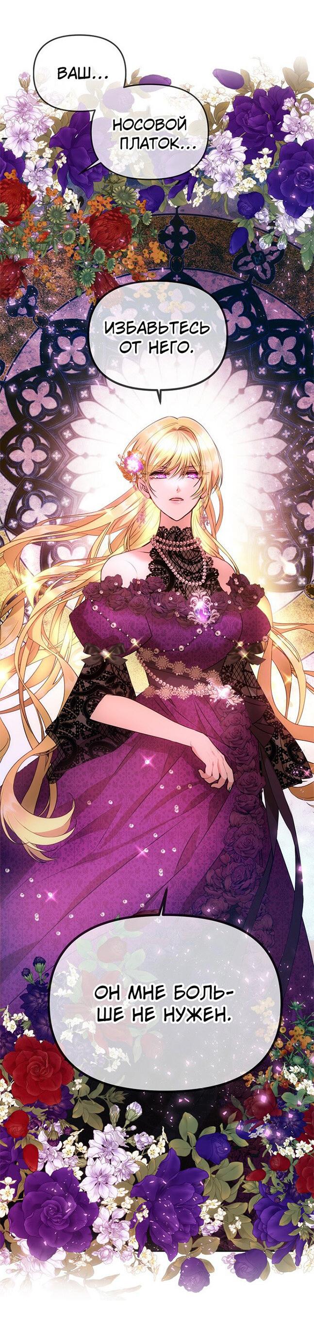 Манга Одного мужа достаточно - Глава 59 Страница 53