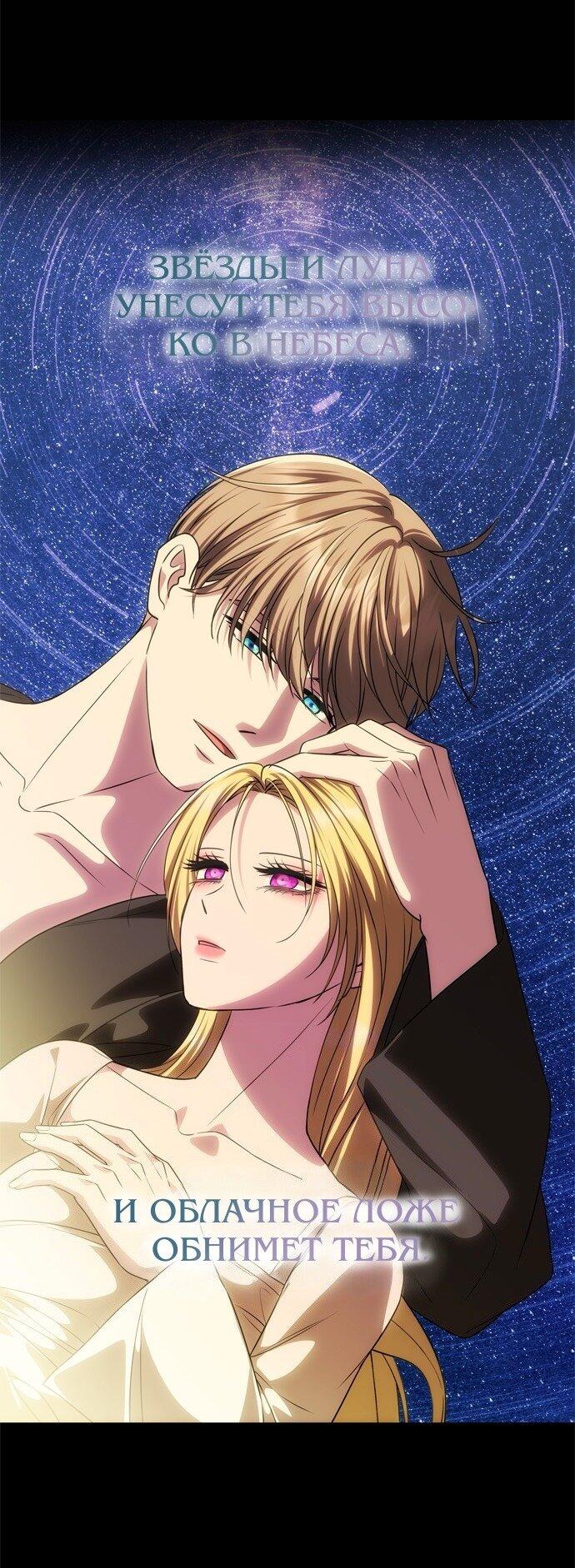 Манга Одного мужа достаточно - Глава 59 Страница 32