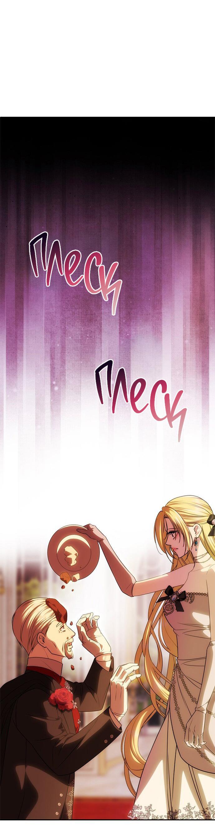 Манга Одного мужа достаточно - Глава 59 Страница 62