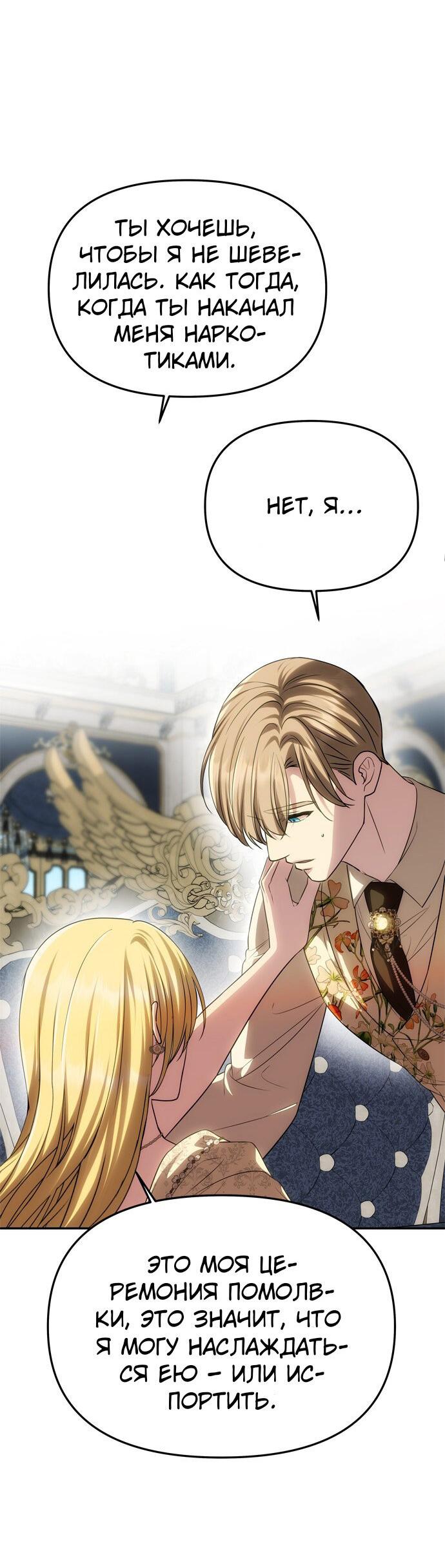 Манга Одного мужа достаточно - Глава 59 Страница 43