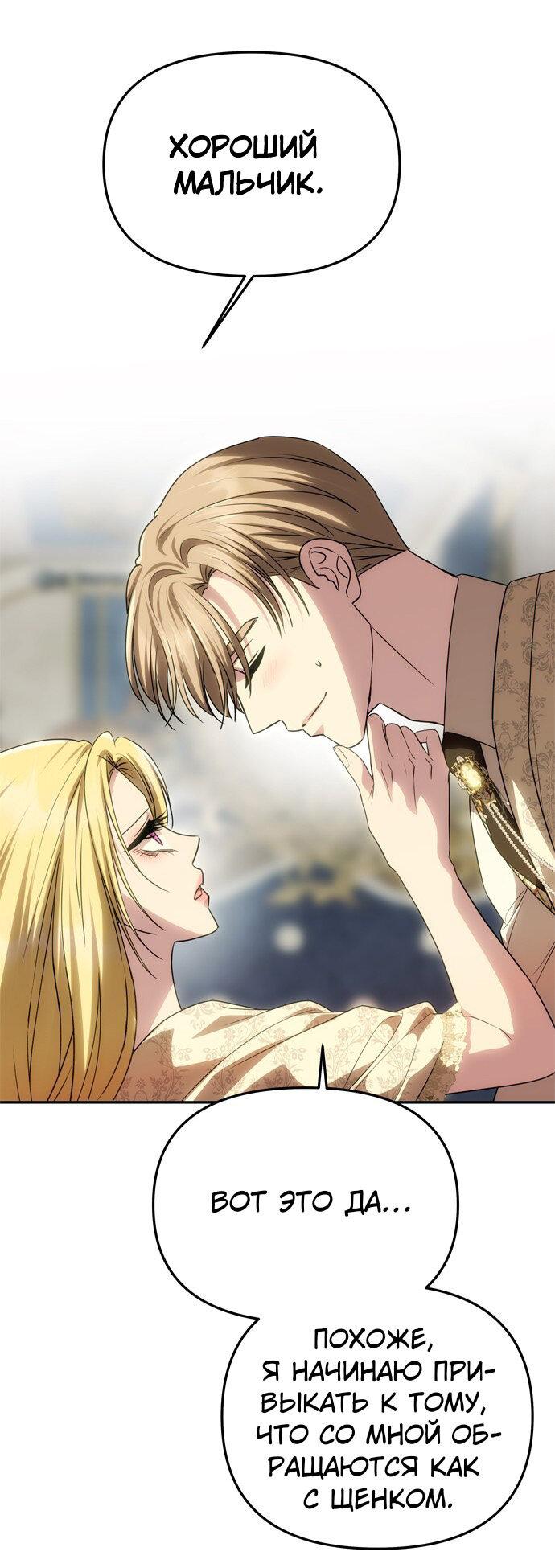 Манга Одного мужа достаточно - Глава 59 Страница 45