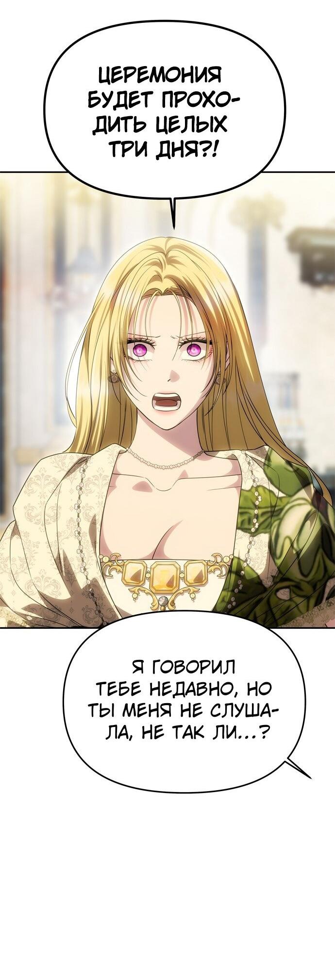 Манга Одного мужа достаточно - Глава 59 Страница 38