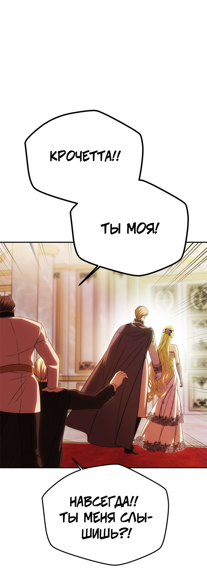 Манга Одного мужа достаточно - Глава 59 Страница 67