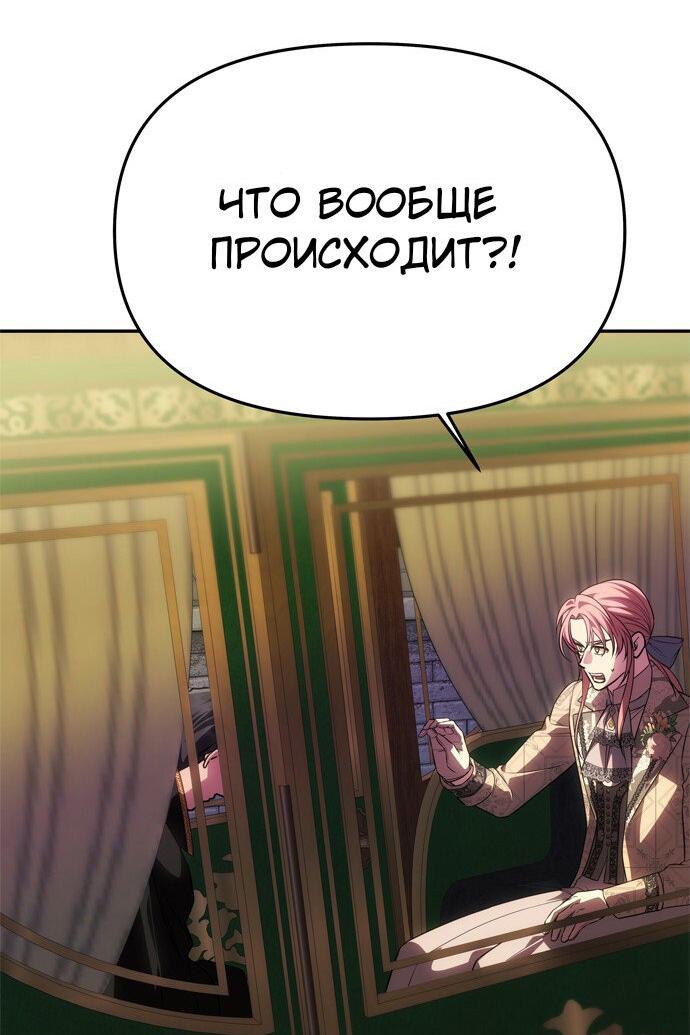 Манга Одного мужа достаточно - Глава 59 Страница 82