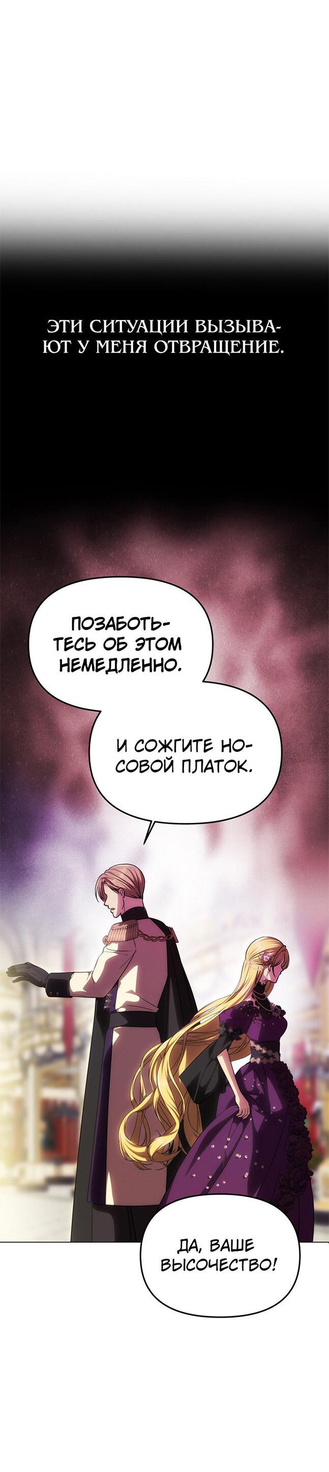 Манга Одного мужа достаточно - Глава 59 Страница 59