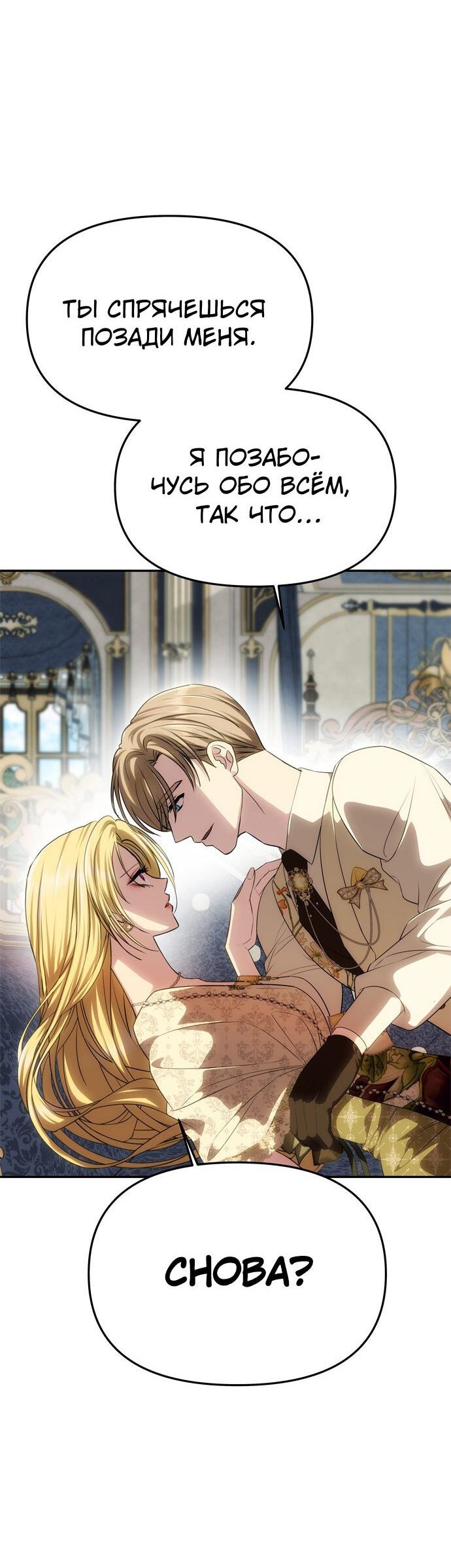 Манга Одного мужа достаточно - Глава 59 Страница 42