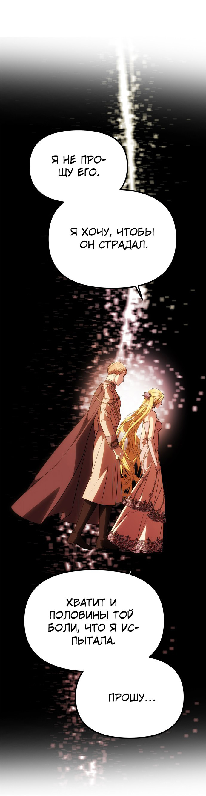 Манга Одного мужа достаточно - Глава 59 Страница 69