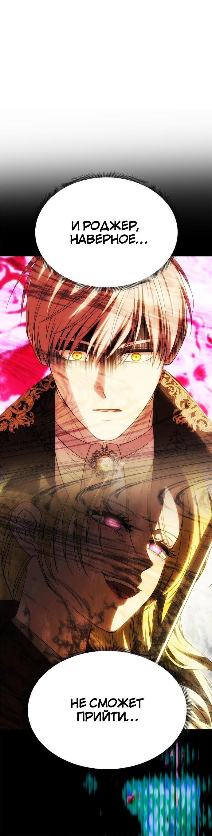 Манга Одного мужа достаточно - Глава 59 Страница 76