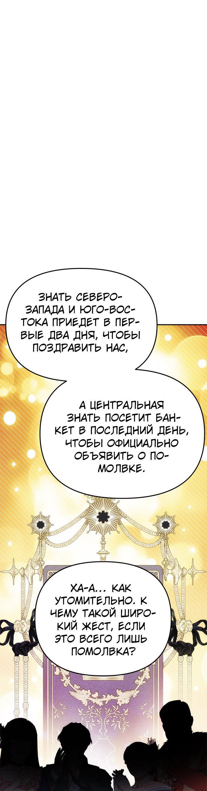 Манга Одного мужа достаточно - Глава 59 Страница 39