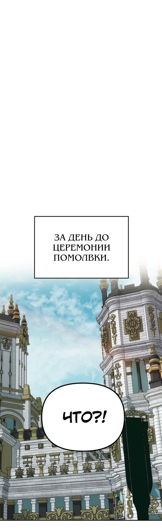 Манга Одного мужа достаточно - Глава 59 Страница 37