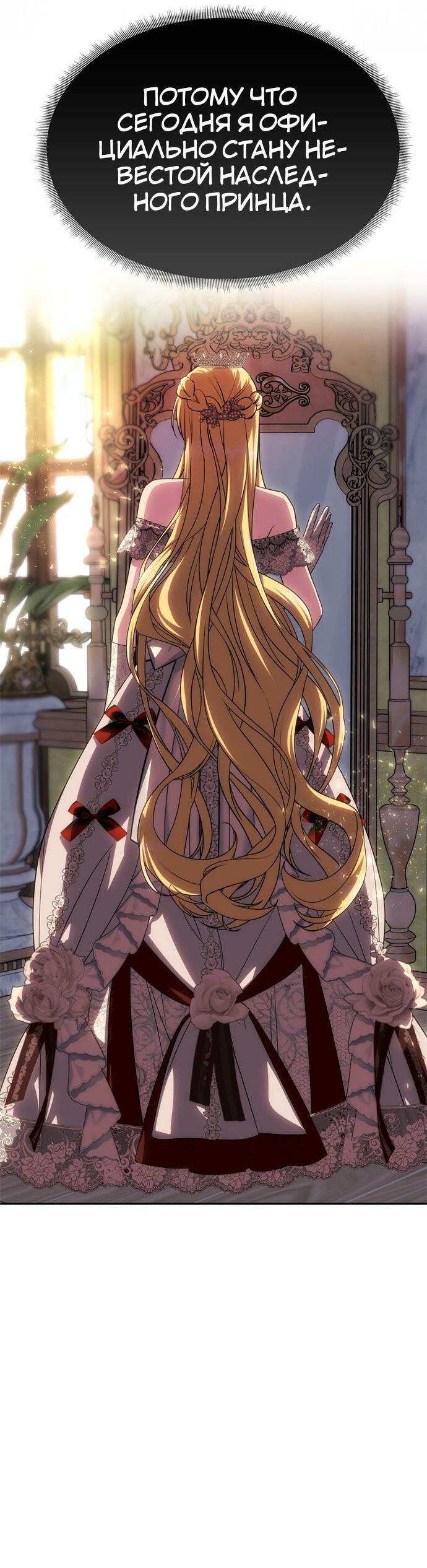 Манга Одного мужа достаточно - Глава 59 Страница 78