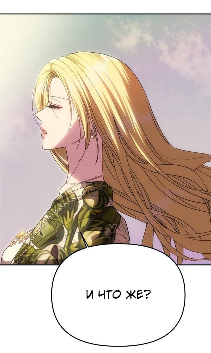 Манга Одного мужа достаточно - Глава 59 Страница 4