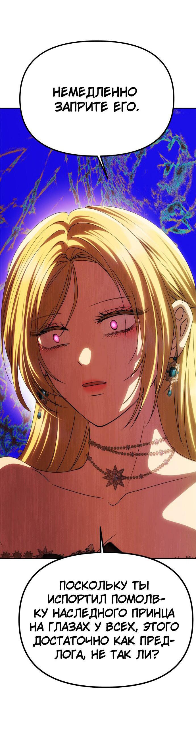 Манга Одного мужа достаточно - Глава 59 Страница 64