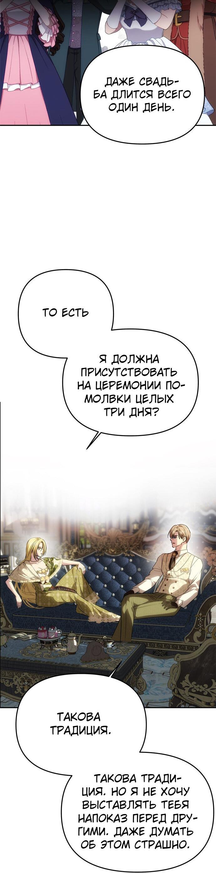 Манга Одного мужа достаточно - Глава 59 Страница 40