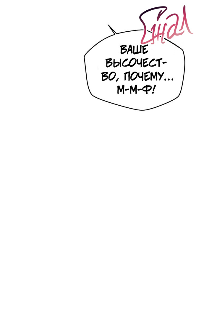 Манга Одного мужа достаточно - Глава 59 Страница 68