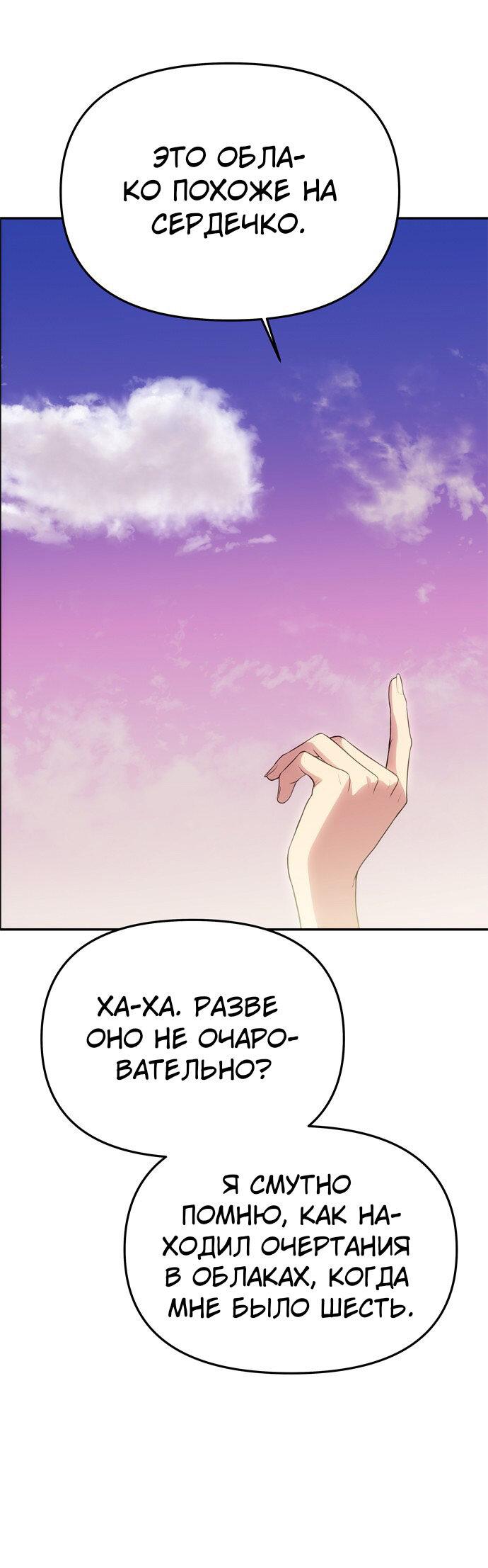 Манга Одного мужа достаточно - Глава 59 Страница 20