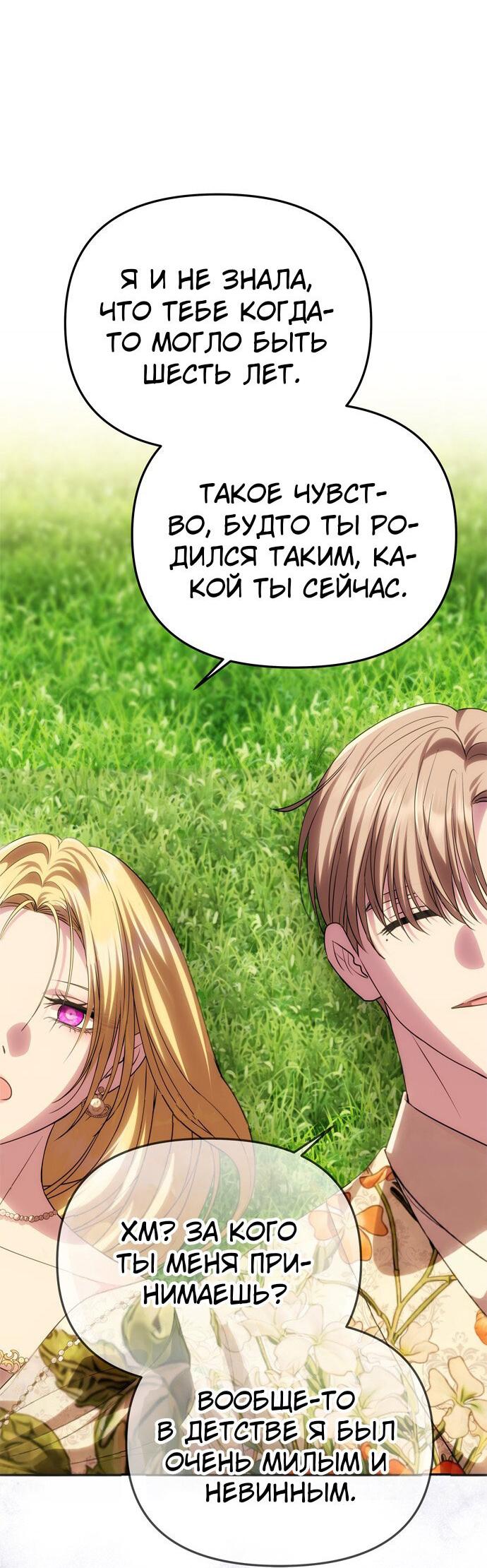 Манга Одного мужа достаточно - Глава 59 Страница 21