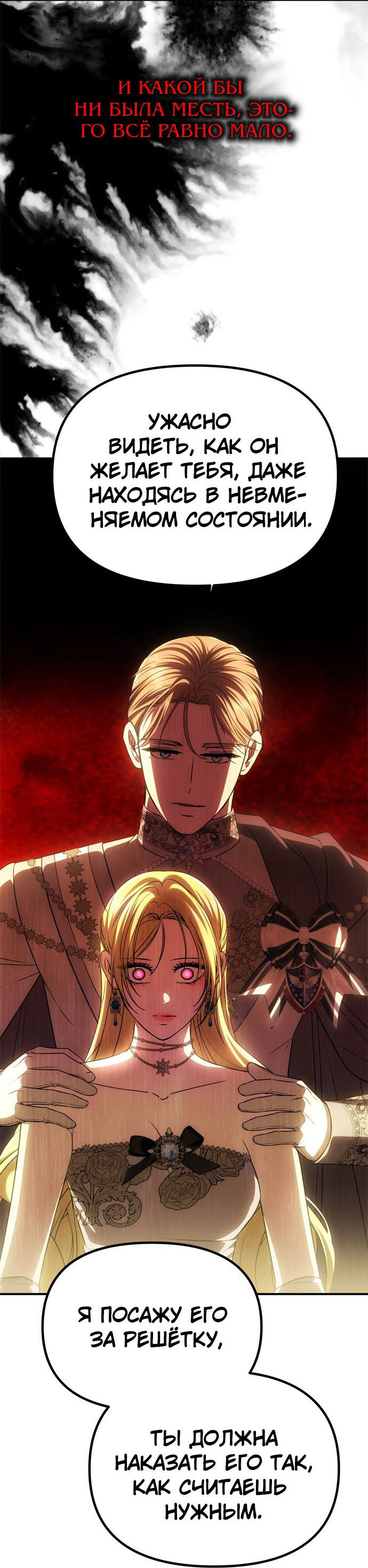 Манга Одного мужа достаточно - Глава 59 Страница 66