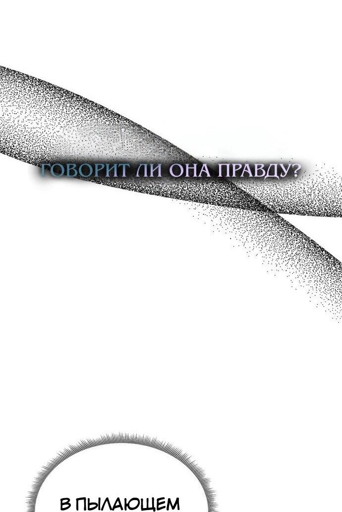 Манга Одного мужа достаточно - Глава 59 Страница 12