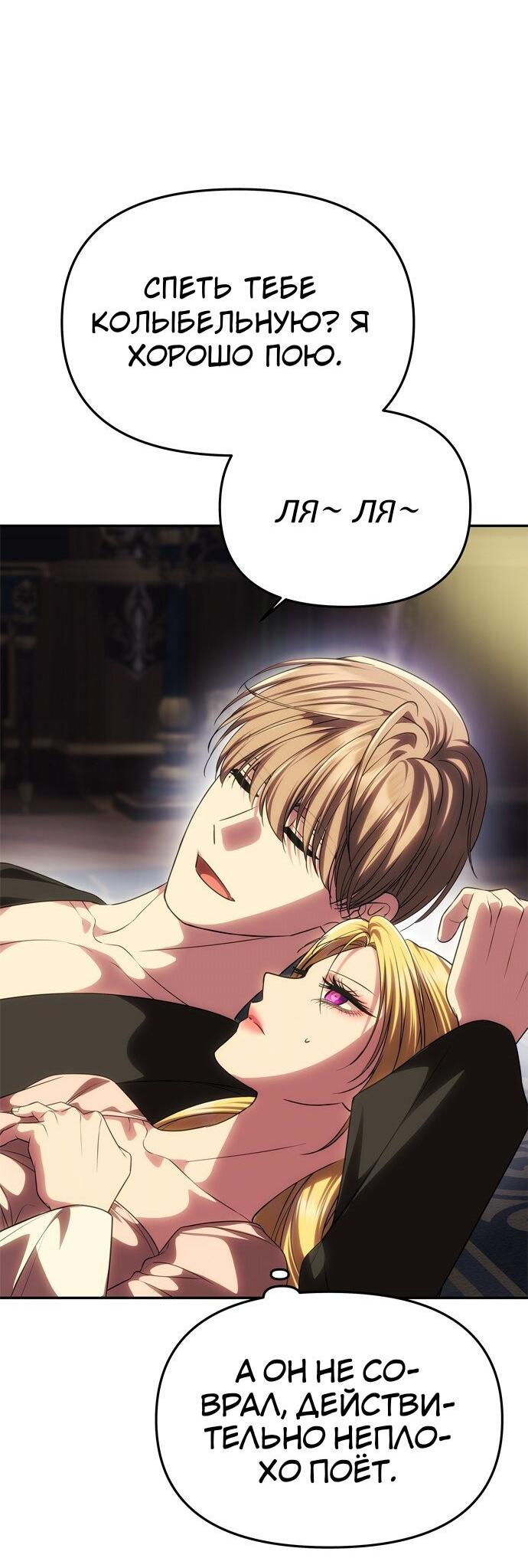 Манга Одного мужа достаточно - Глава 59 Страница 30