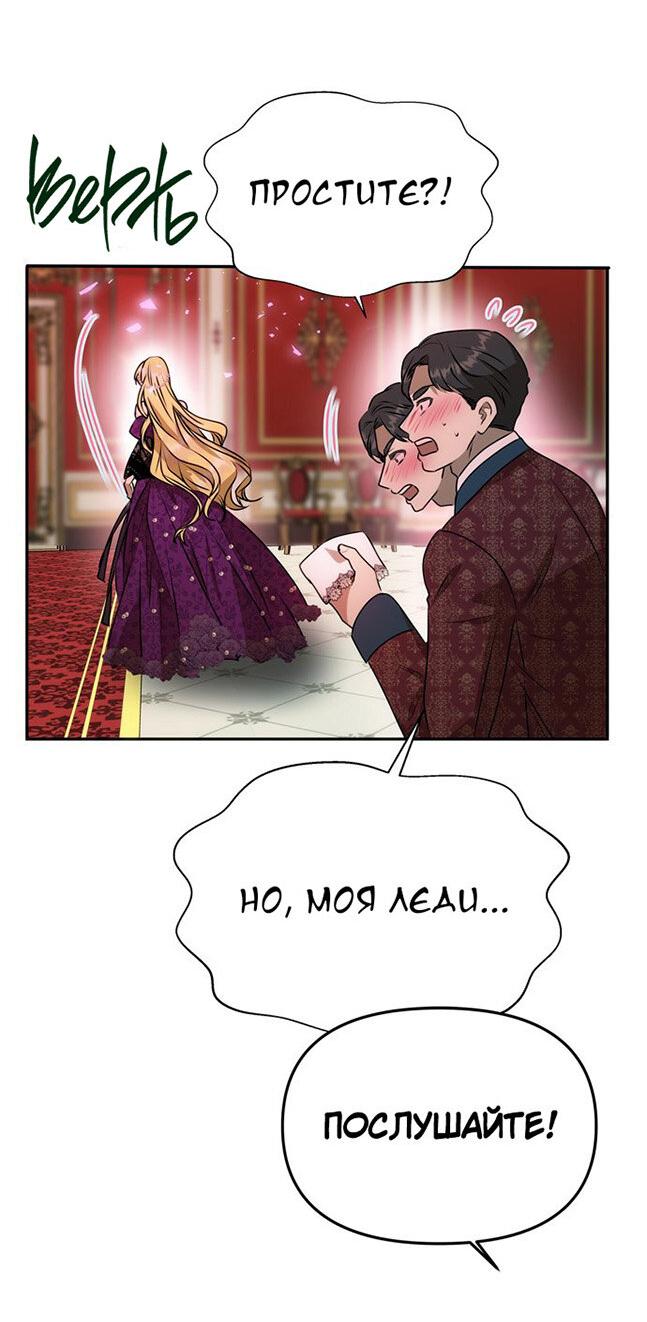 Манга Одного мужа достаточно - Глава 59 Страница 54