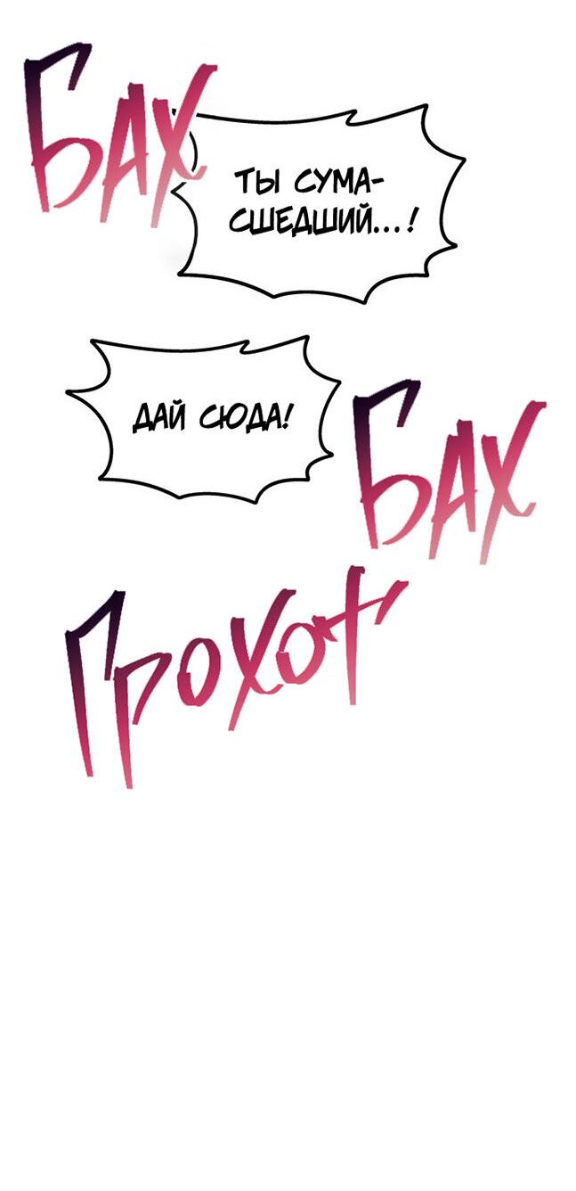 Манга Одного мужа достаточно - Глава 59 Страница 58