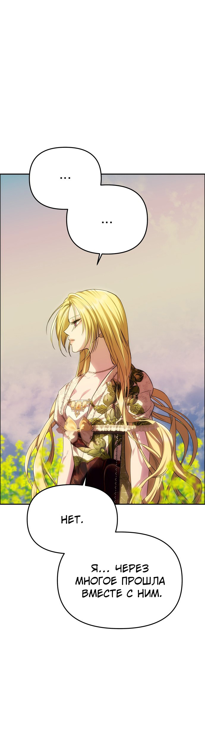 Манга Одного мужа достаточно - Глава 59 Страница 9