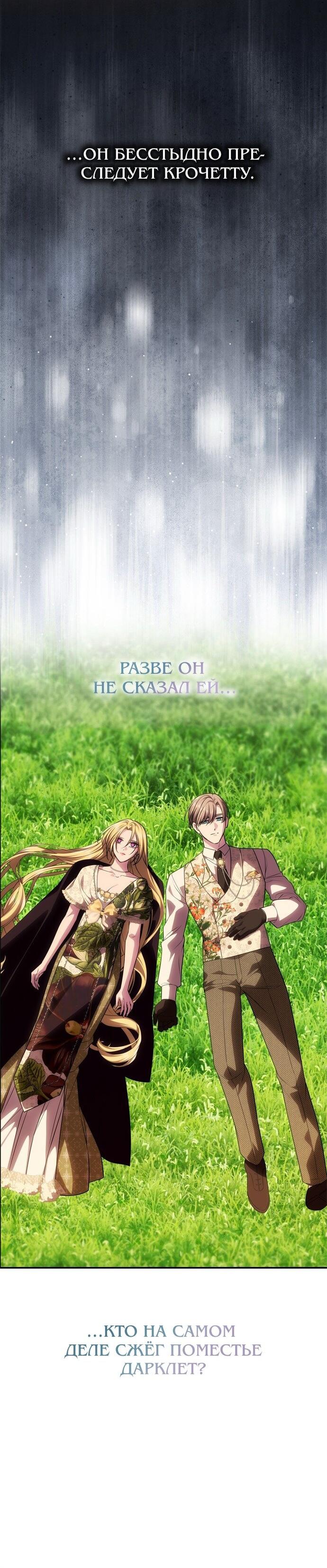 Манга Одного мужа достаточно - Глава 59 Страница 17