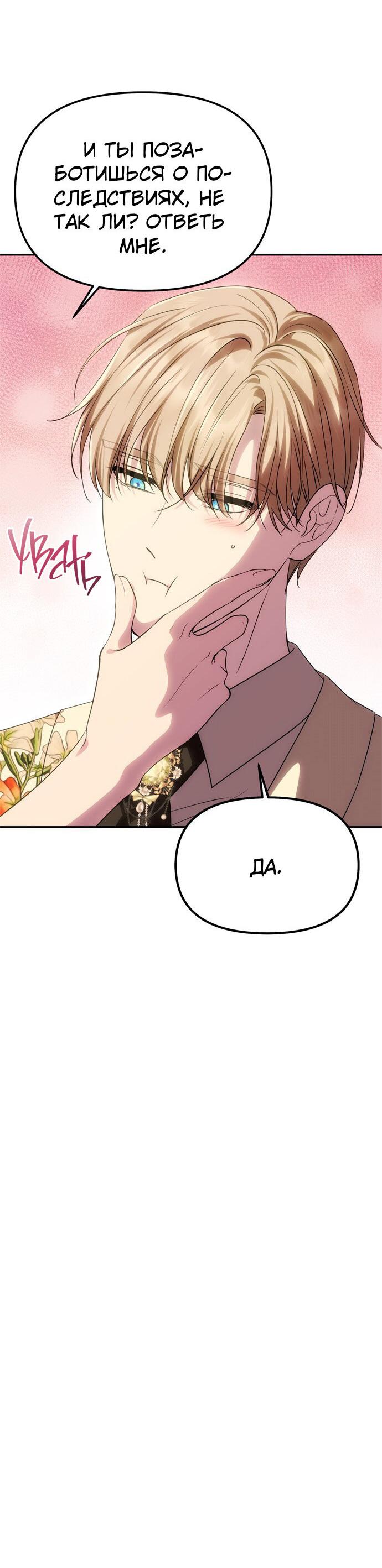 Манга Одного мужа достаточно - Глава 59 Страница 44