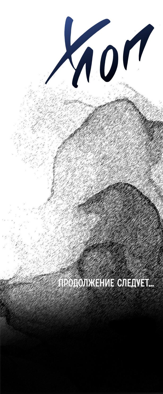 Манга Одного мужа достаточно - Глава 59 Страница 85