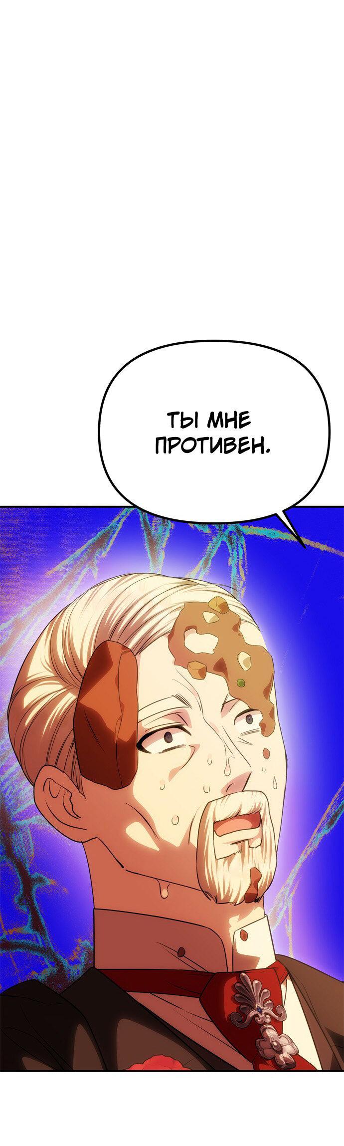 Манга Одного мужа достаточно - Глава 59 Страница 63