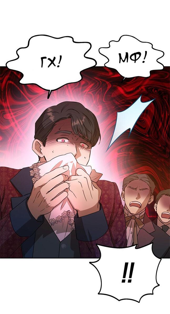 Манга Одного мужа достаточно - Глава 59 Страница 57