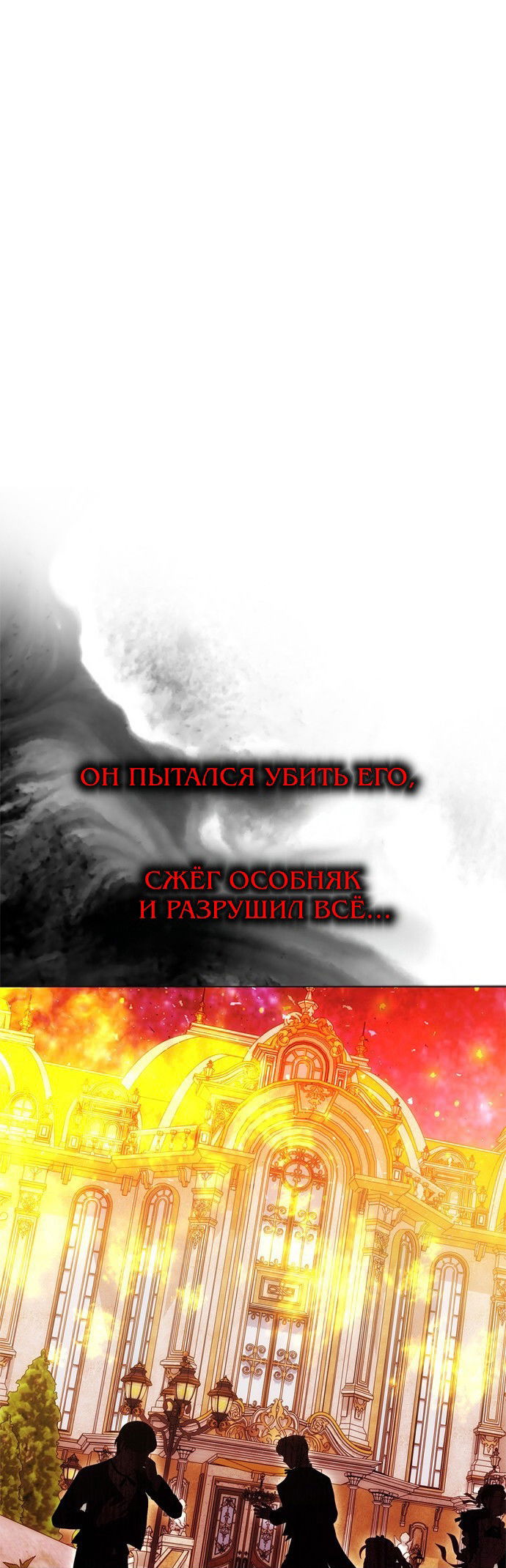 Манга Одного мужа достаточно - Глава 59 Страница 65