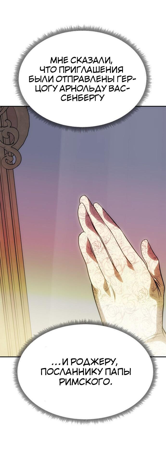 Манга Одного мужа достаточно - Глава 59 Страница 73