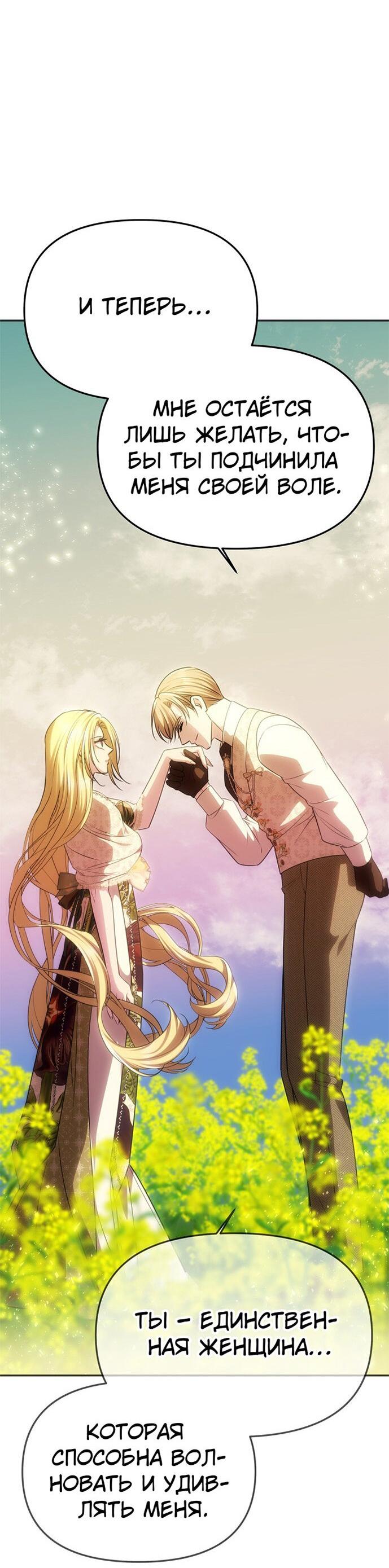 Манга Одного мужа достаточно - Глава 58 Страница 63