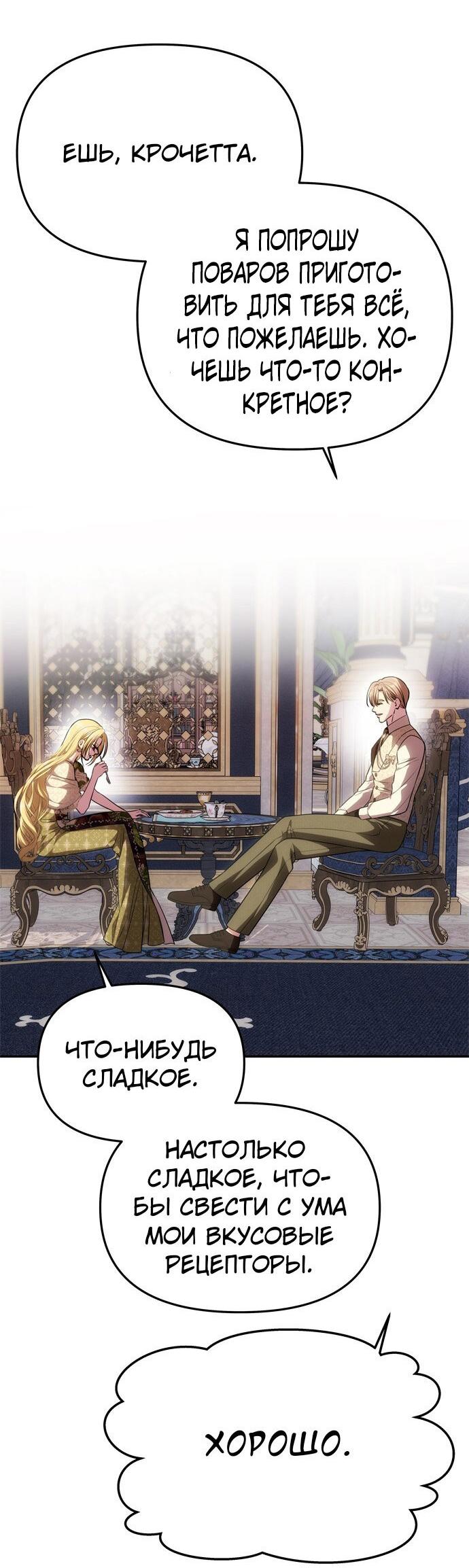 Манга Одного мужа достаточно - Глава 58 Страница 15