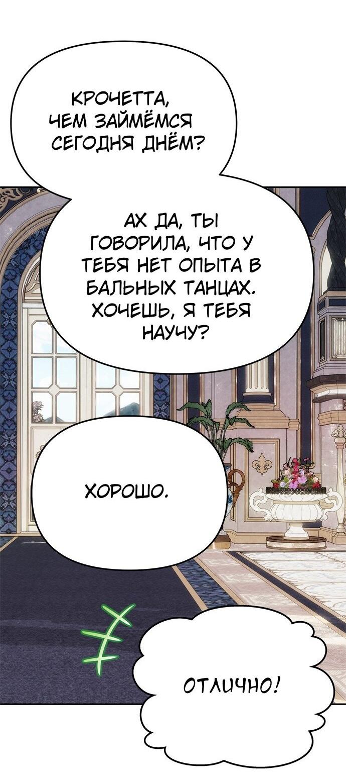 Манга Одного мужа достаточно - Глава 58 Страница 27