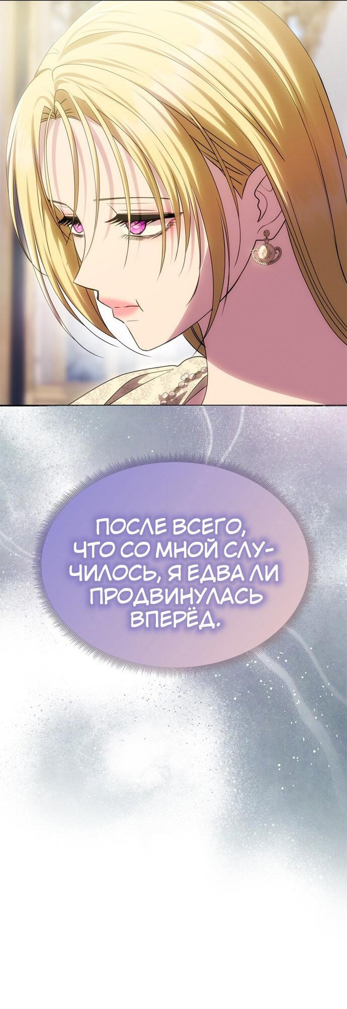 Манга Одного мужа достаточно - Глава 58 Страница 18